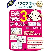 日商簿記検定模擬問題集3級【第4版】 71fNMDdr-2L.jpg